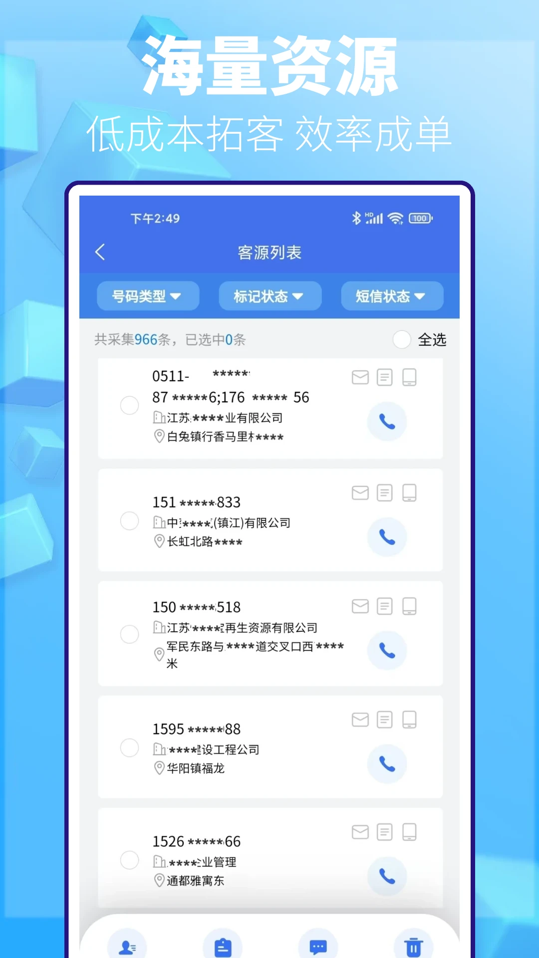 拓客帮手