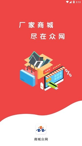 商城众网官方版