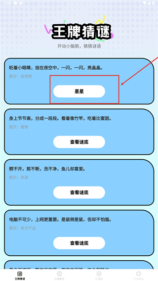 王牌大脑
