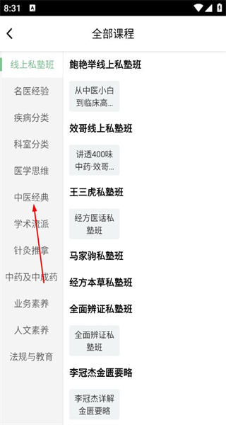 中医在线app最新版