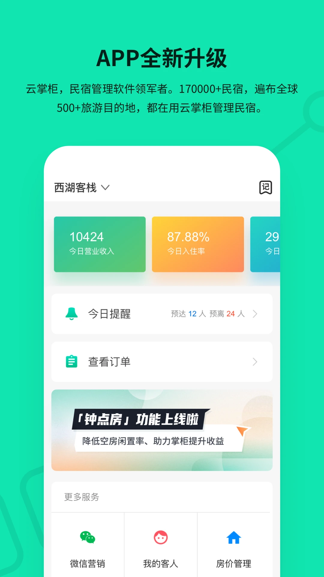云掌柜手机版