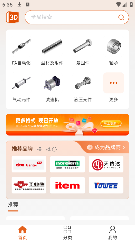 零件库