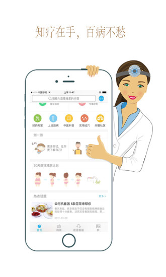 知疗app最新版