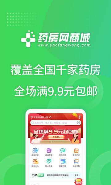 药房网商城