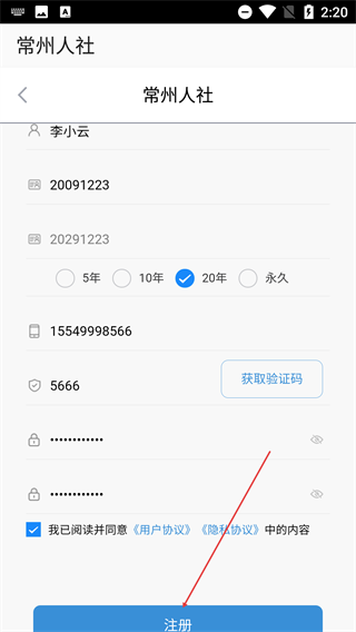 常州人社