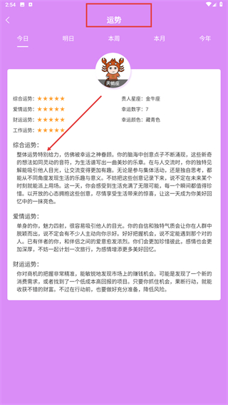 星座运势配对