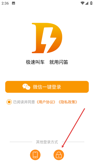 闪笛出行