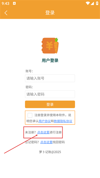 萝卜记账