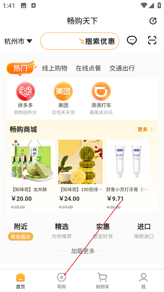 畅购天下app