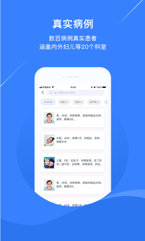 临床思维2.0