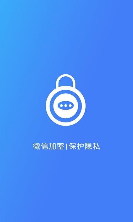微信加密锁