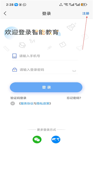 智能教育手机版