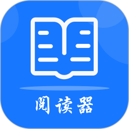 超强阅读器