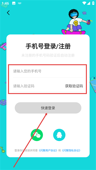 闪聚