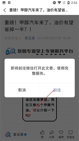 查证通