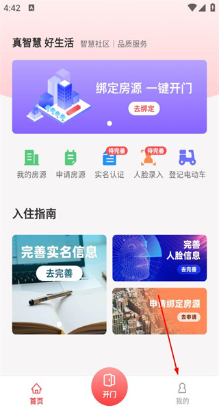 真智慧手机版