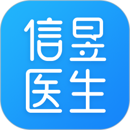 信昱医生