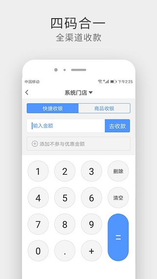 采宝收银官方版