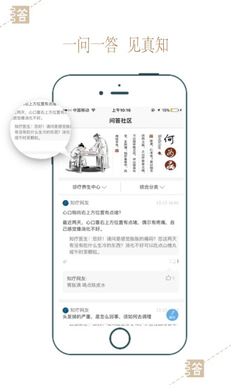 知疗app最新版