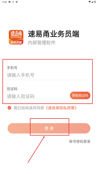 速易甬业务端