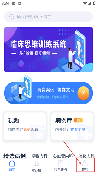 临床思维2.0