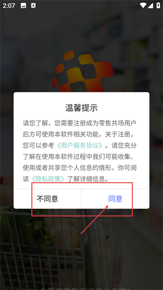 零售共场