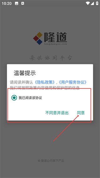 隆道