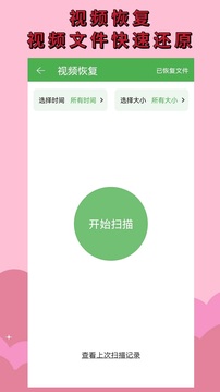 照片恢复安卓版