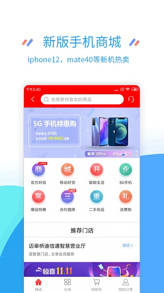 中国移动江苏安卓版