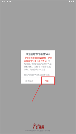学习强国