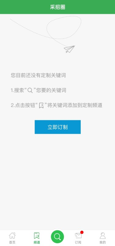 采招圈极速版