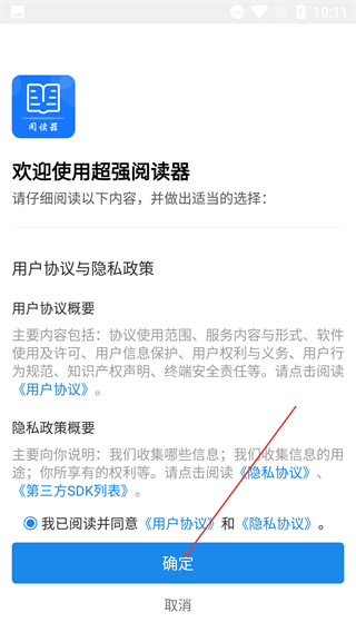 超强阅读器