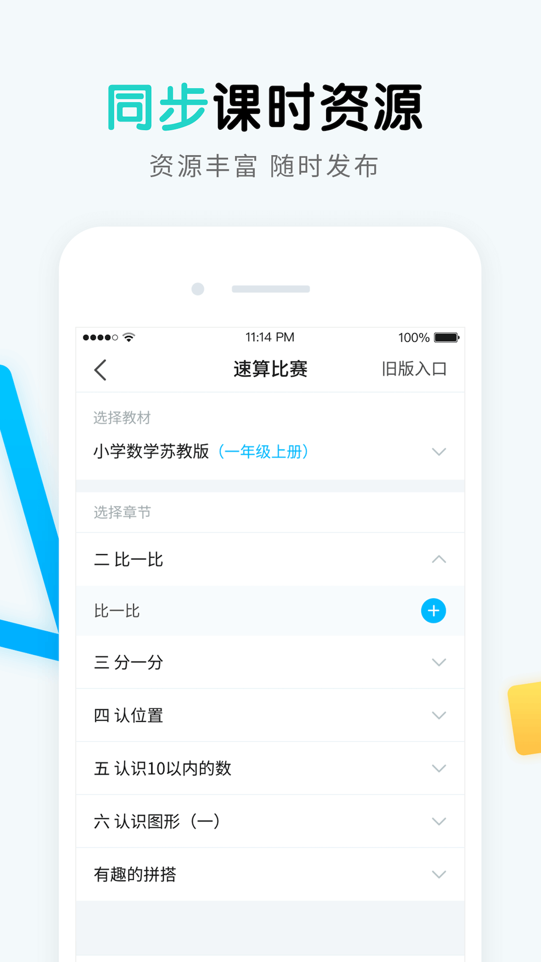 畅言晓学教师