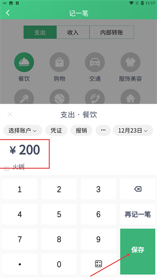 一同记账
