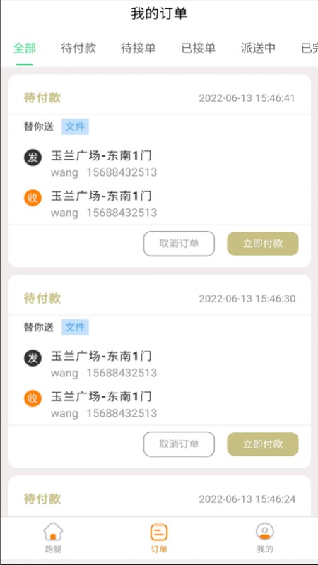 替你送