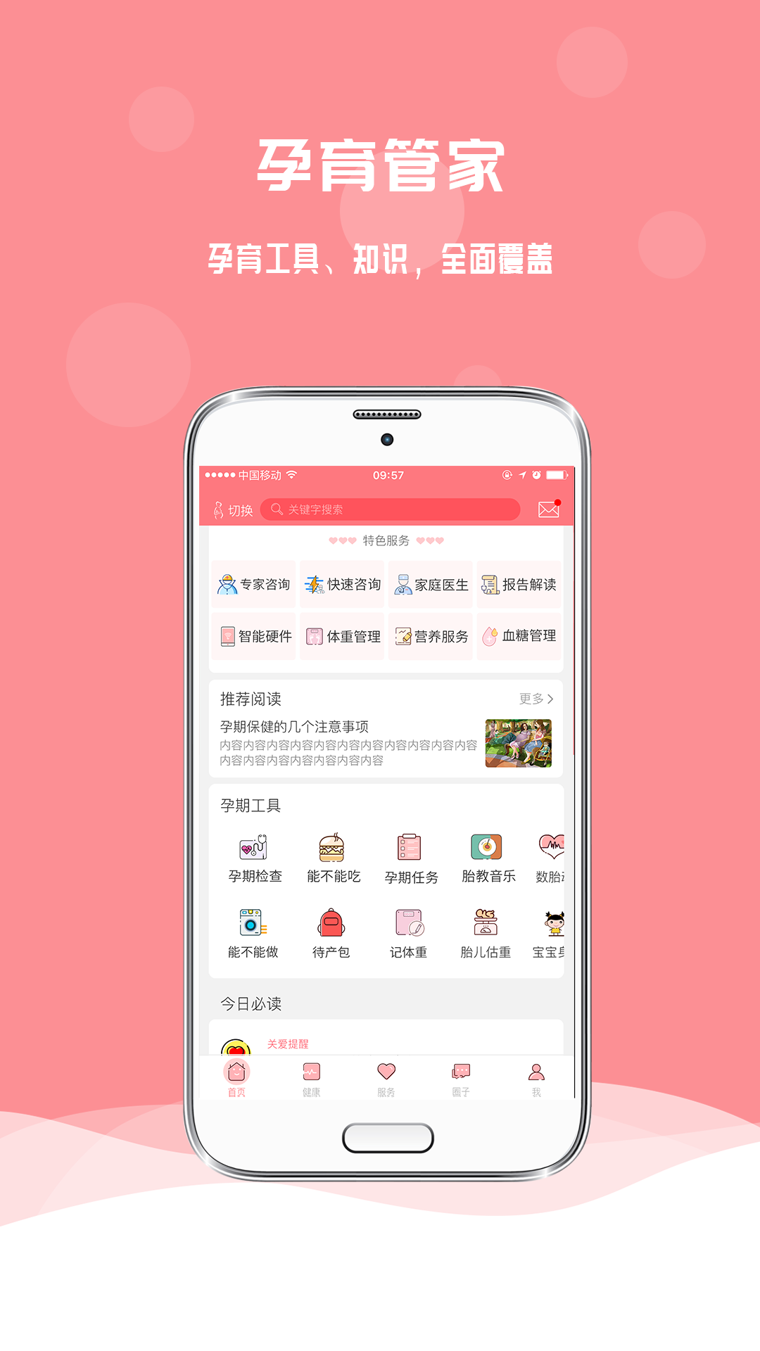 孕宝app最新版本
