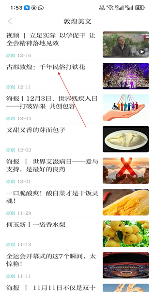 掌上敦煌app最新版