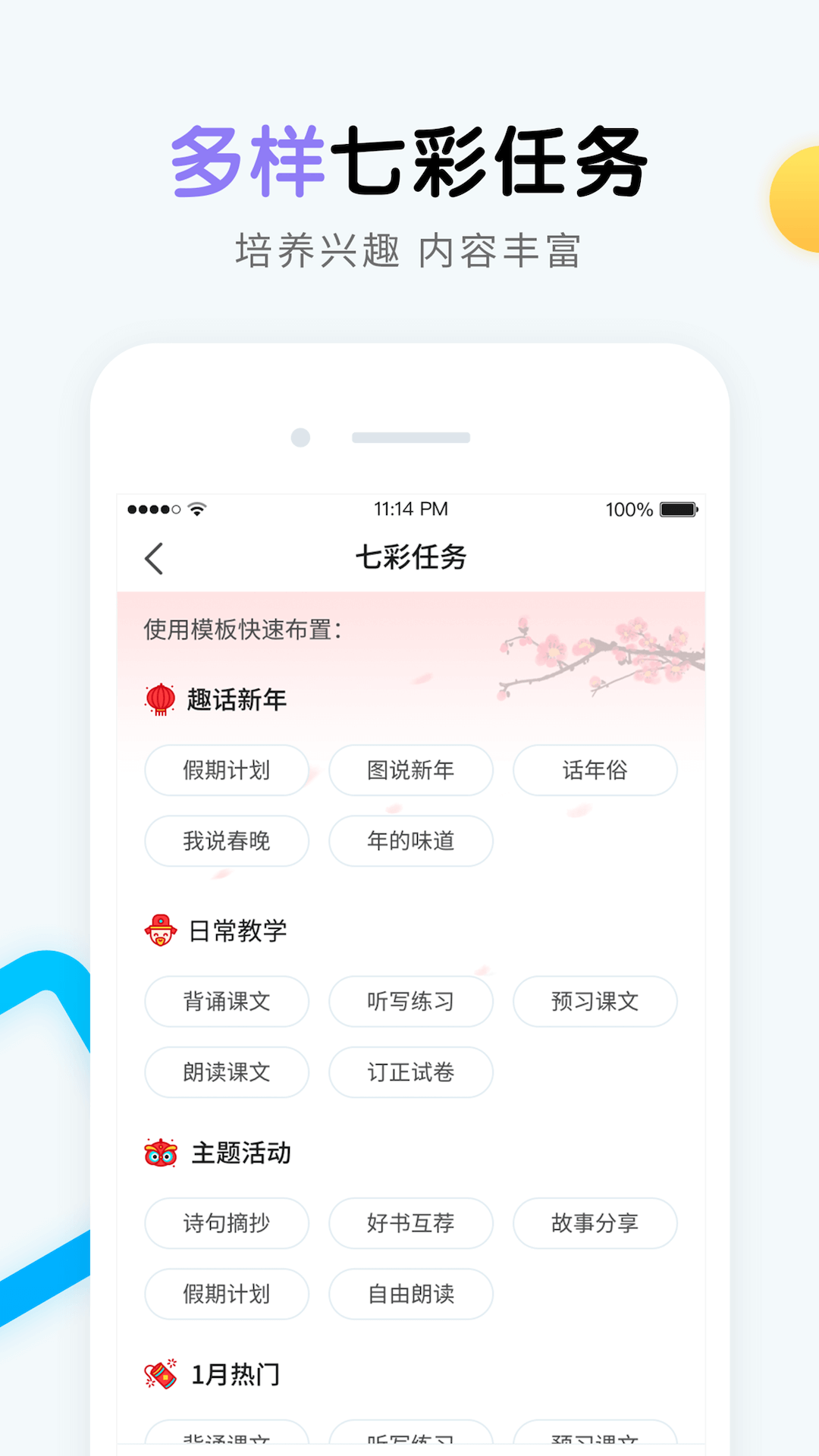 畅言晓学教师