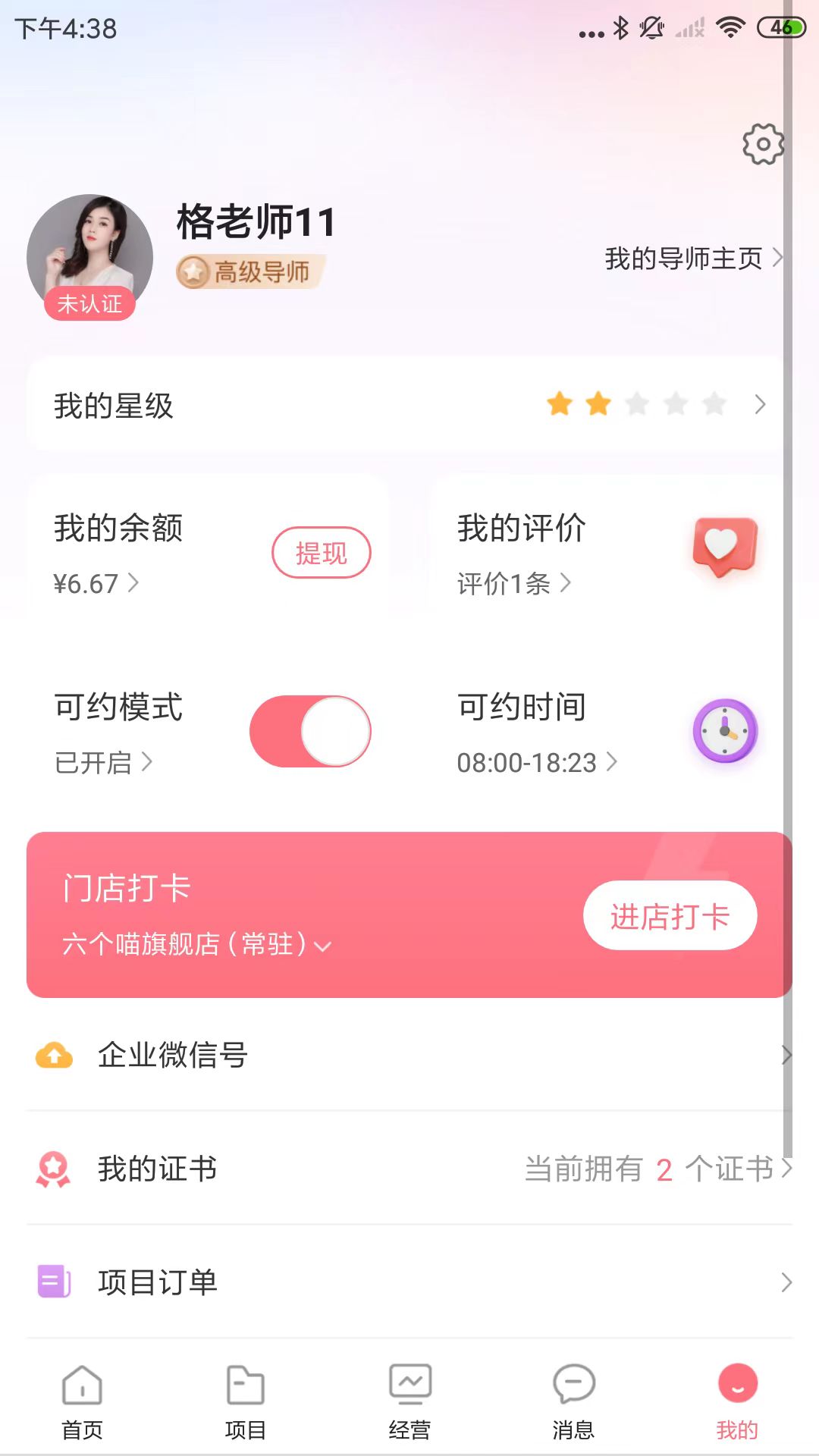 六个喵