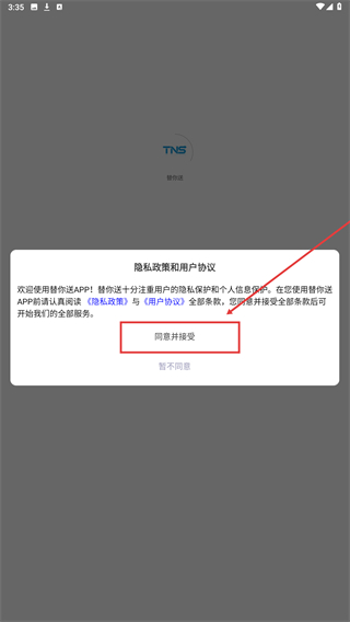 替你送
