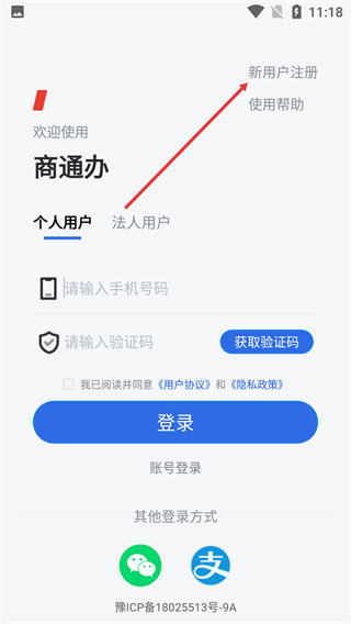 商通办官方版