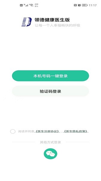 领德健康