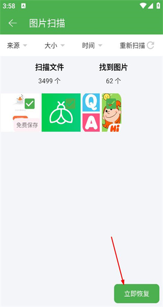 照片恢复安卓版