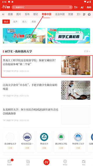 学习强国