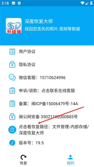 深度恢复大师