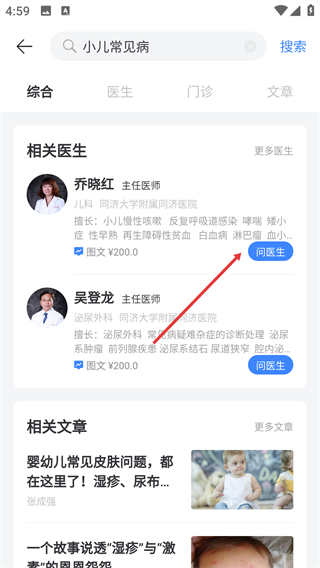 上海同舟共济互联网医院