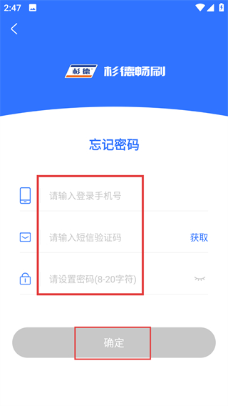 杉德畅刷