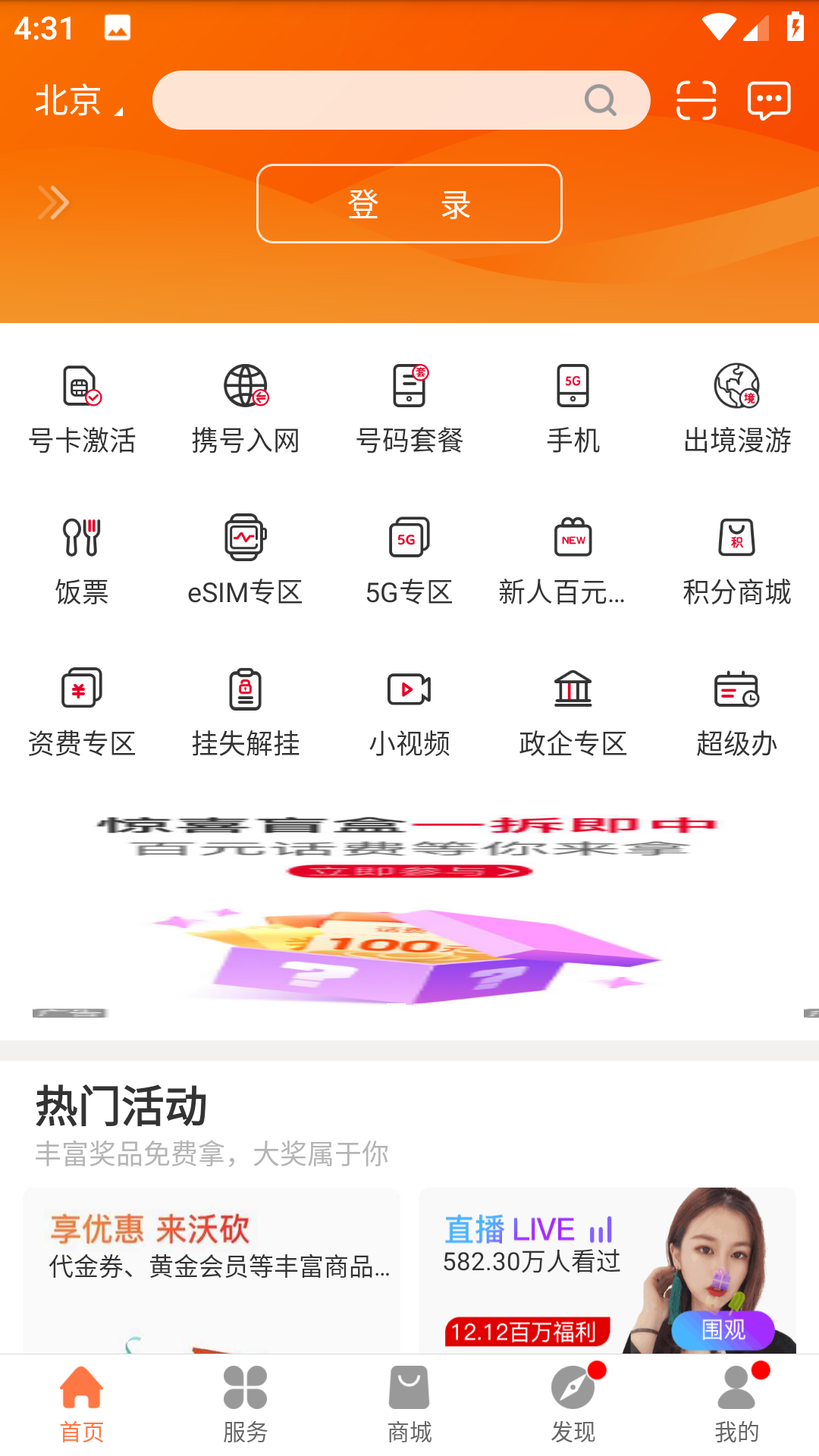 山东联通网上营业厅app
