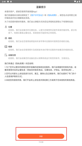同城商圈