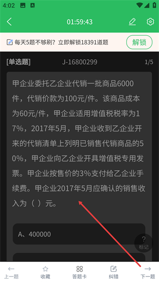 上学吧初级会计题库